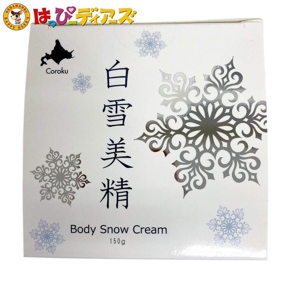 白雪美精 ボディースノークリーム 150g