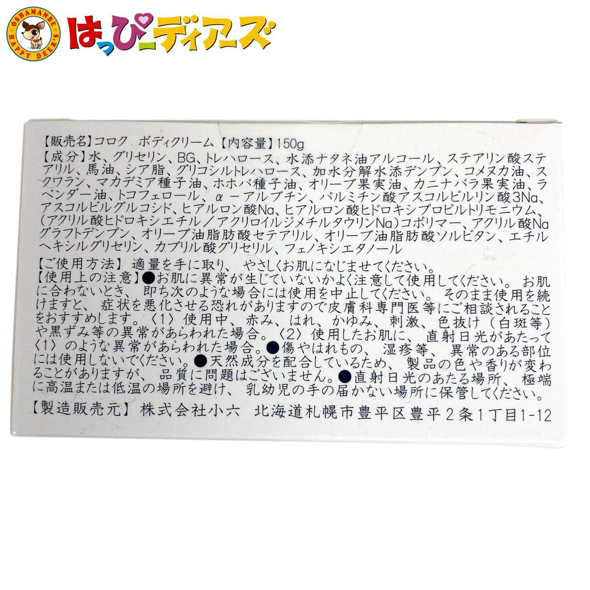 ボディクリーム YUKI 白雪美精 ボディースノークリーム 150g