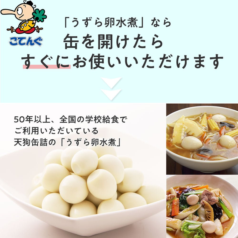 うずら卵水煮 固形量150g 缶詰 JAS 国産 7号缶 約18-20卵 給食 業務用