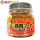 ベルフーズ 極辛 鶏肉マーボー 200g-お菓子の王国はっぴーディアーズ