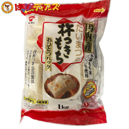 たいまつ食品 杵つきもちおひとつパック 1kg-お菓子の王国はっぴーディアーズ