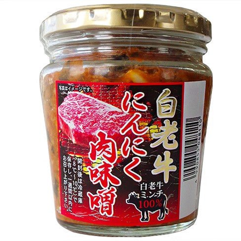 白老牛にんにく肉味噌 200g 北海道白老町白老牛肉ミンチ100%使用 - お菓子の王国はっぴーディアーズ