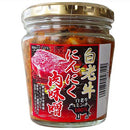 白老牛にんにく肉味噌 200g 北海道白老町白老牛肉ミンチ100%使用 - お菓子の王国はっぴーディアーズ