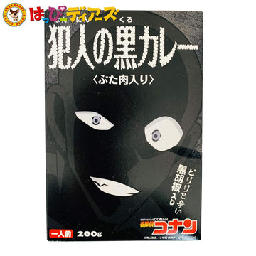 名探偵コナンカレー 犯人の黒カレー  [ネコポス2個可]