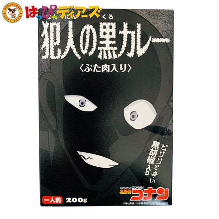 名探偵コナンカレー 犯人の黒カレー  [ネコポス2個可]