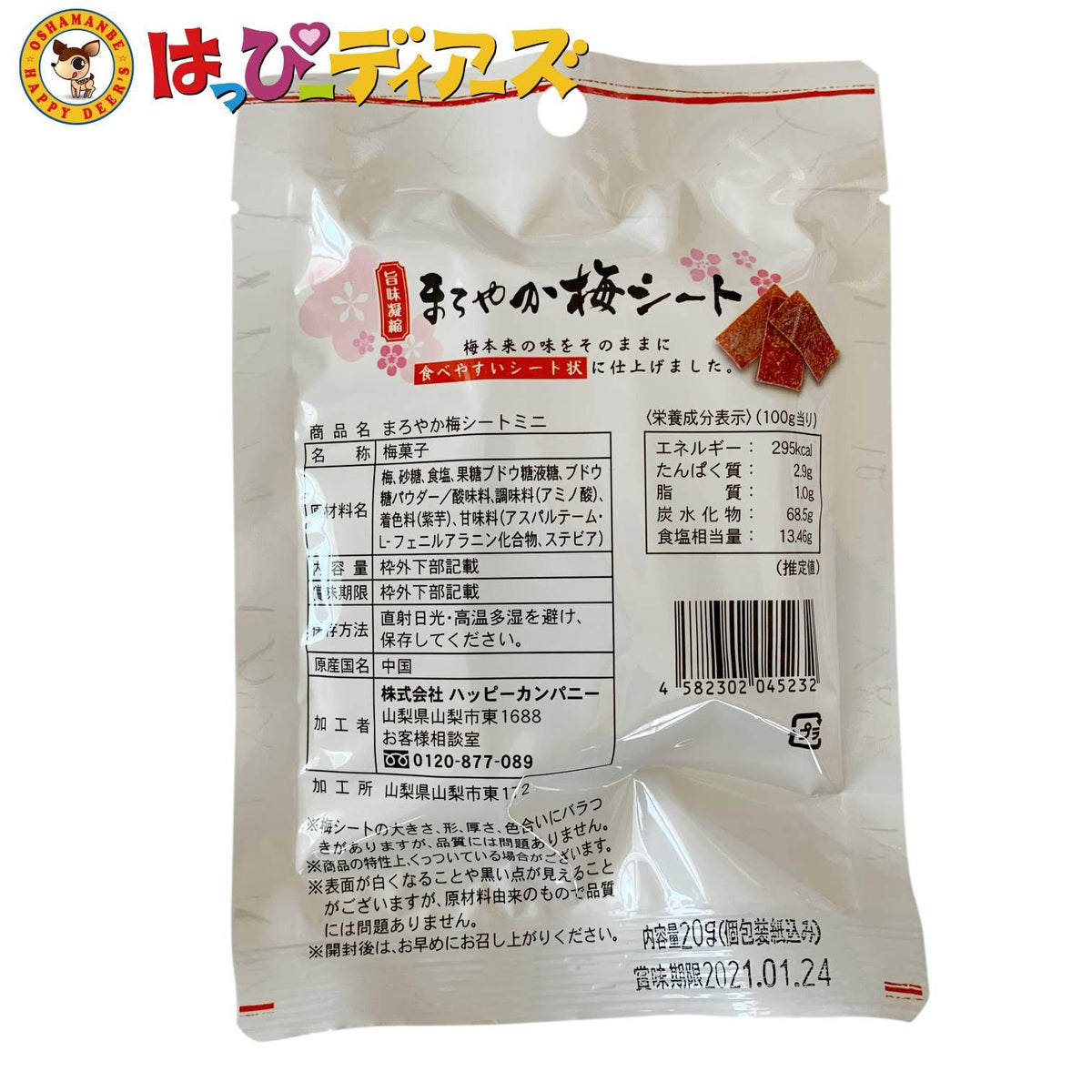 まろやか梅シートミニ 20g