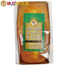 午後3時のはっぴーもぐもぐ 手作りパウンドケーキ［ナチュラルチーズ］ - お菓子の王国はっぴーディアーズ