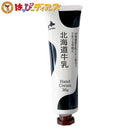 北海道牛乳 ハンドクリーム 30g - お菓子の王国はっぴーディアーズ