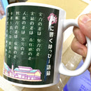 はっぴー語録マグカップ 350cc