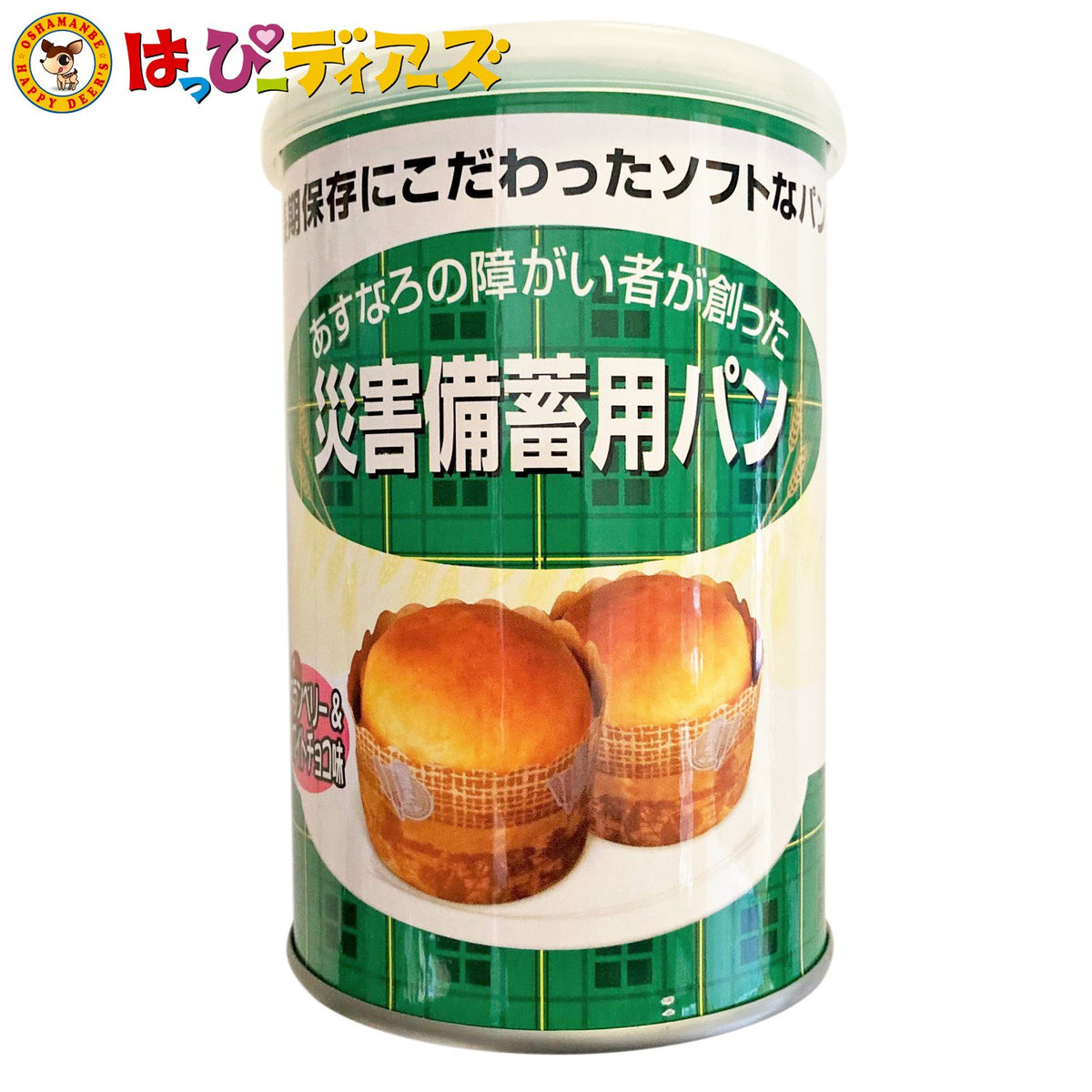 送料無料】あすなろの障がい者が創った『災害備蓄用パン』缶詰