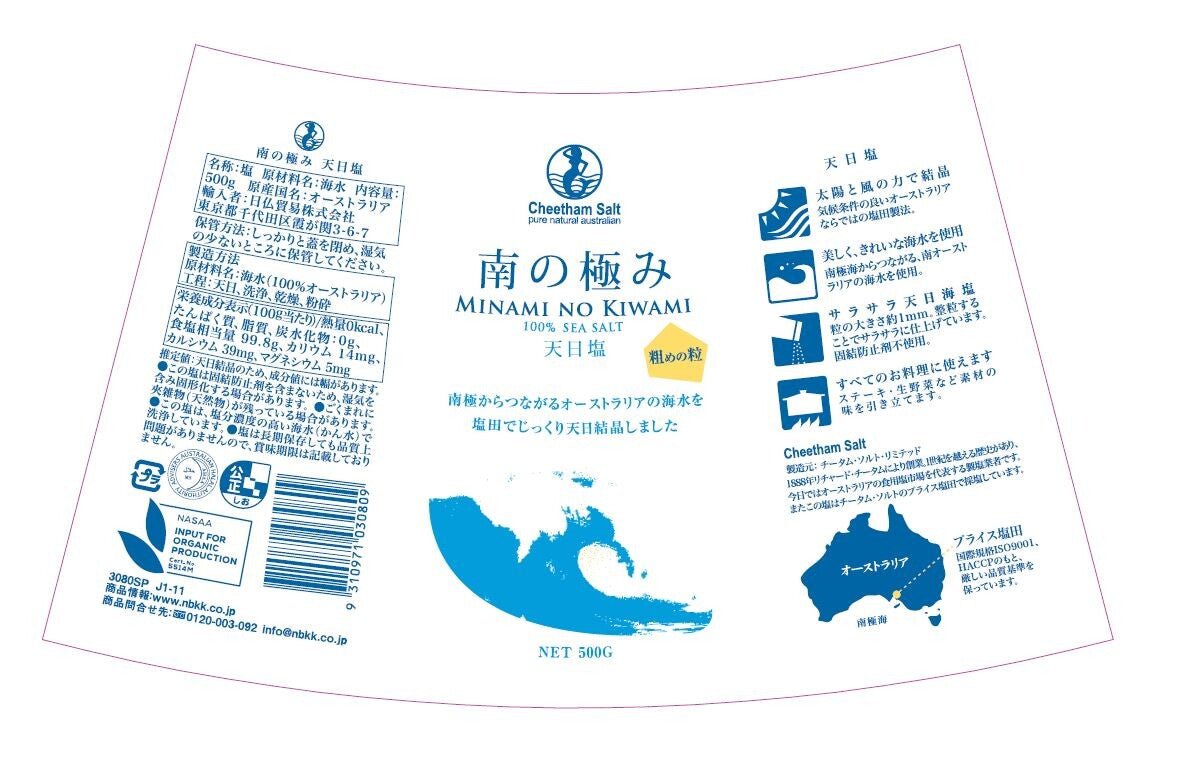 南の極み 粗めの粒 天日塩 500g 天日塩 しお ソルト オーストラリア