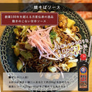 月星食品 濃厚な味わいのひと味違う焼きそばが出来上がります。手造り焼きそばソース 500ml - お菓子の王国はっぴーディアーズ