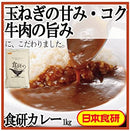 食研カレー 1袋 (1kg)  日本食研［業務用］