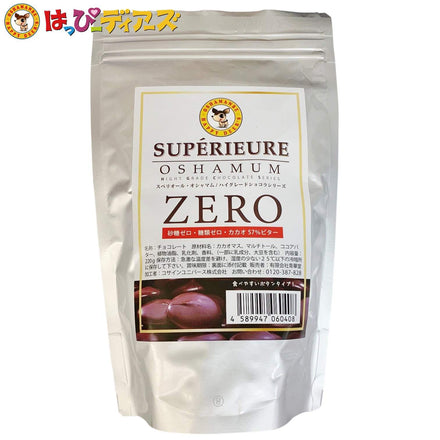 カカオ57％高級チョコレート スペリオール・オシャマム砂糖ゼロ【大容量】製菓原料 ハイグレードショコラ デパート 百貨店