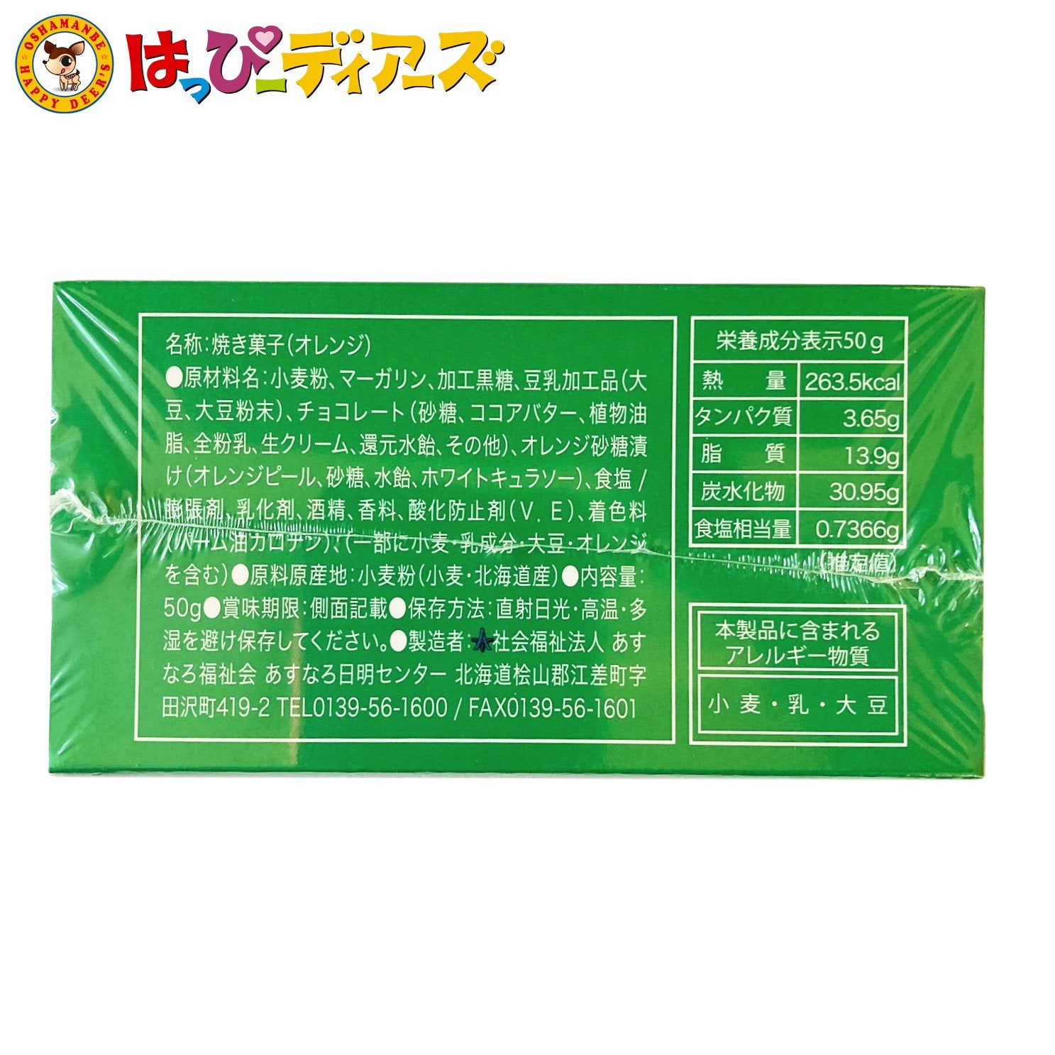 災害備蓄用 フリーズドライビスケット オレンジ味 (賞味期限7年保存