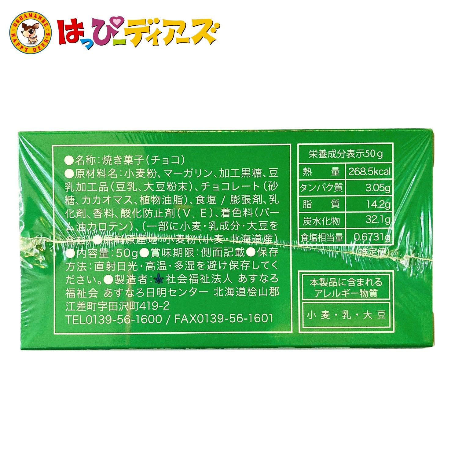 災害備蓄用 フリーズドライビスケット チョコ味 (賞味期限7年保存) 50g
