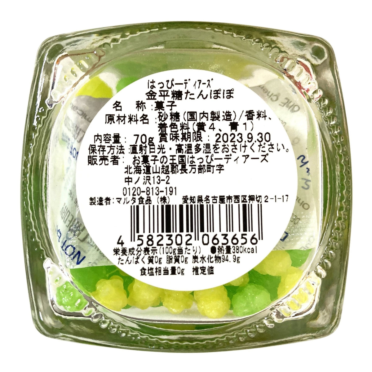 はっぴーディアーズ 金平糖(こんぺいとう) 70g