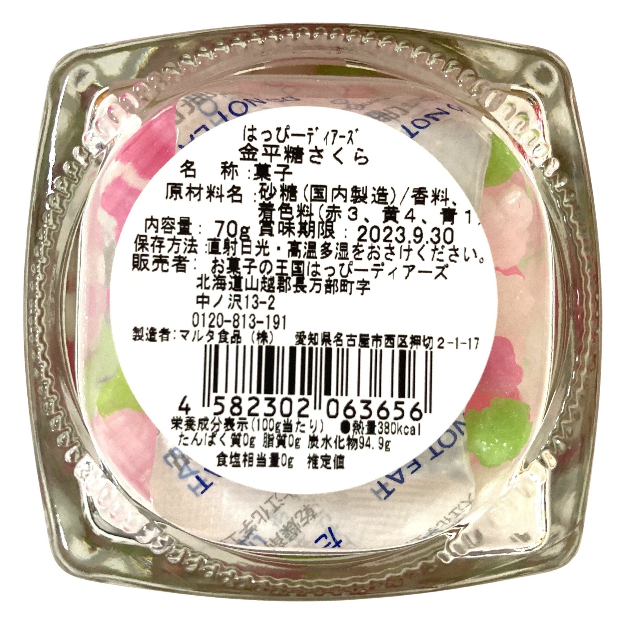 はっぴーディアーズ 金平糖(こんぺいとう) 70g│お菓子の王国はっぴ