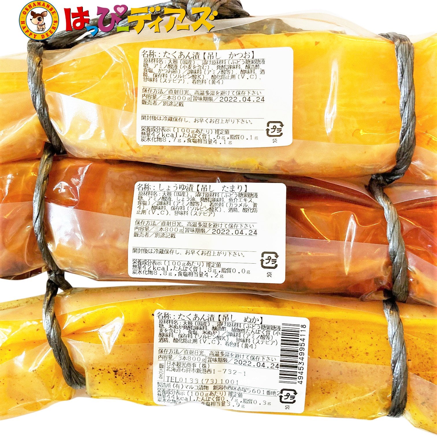 つるし三色たくあん800g (国内産大根使用) 三つの異なる漬け方 (焼き