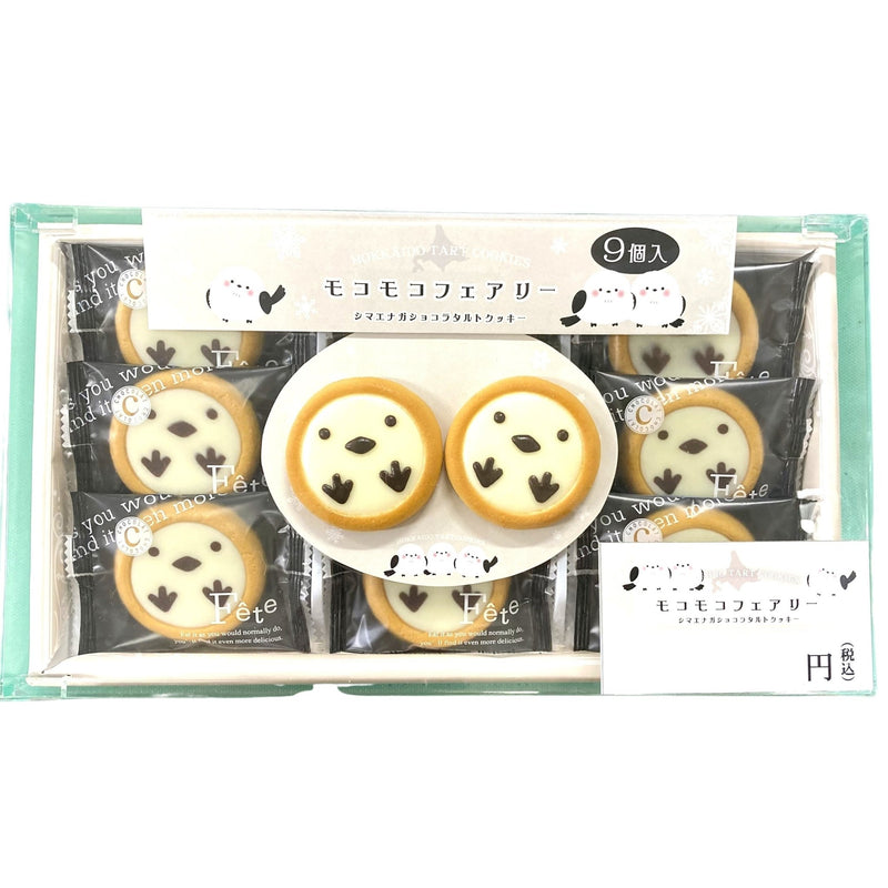 モコモコフェアリー シマエナガショコラタルトクッキー 9個入 - お菓子の王国はっぴーディアーズ