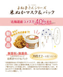 【期間限定送料無料】よねこさんの北海道産米ぬかマスク＆パック 90g☆スタッフイチオシ！ - お菓子の王国はっぴーディアーズ