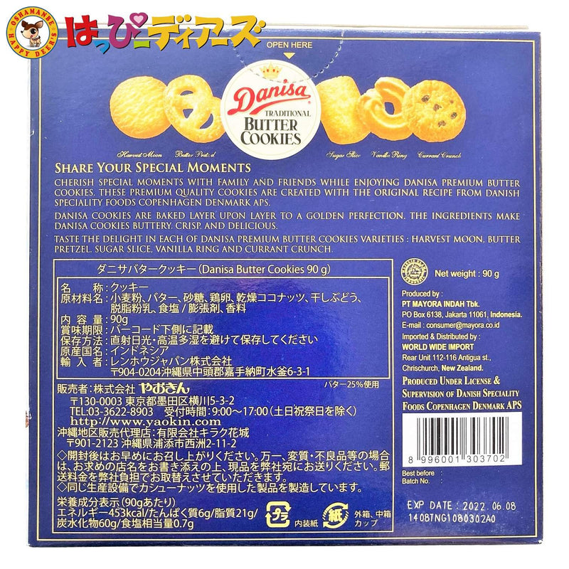 ダニサ バタークッキー 90g - お菓子の王国はっぴーディアーズ
