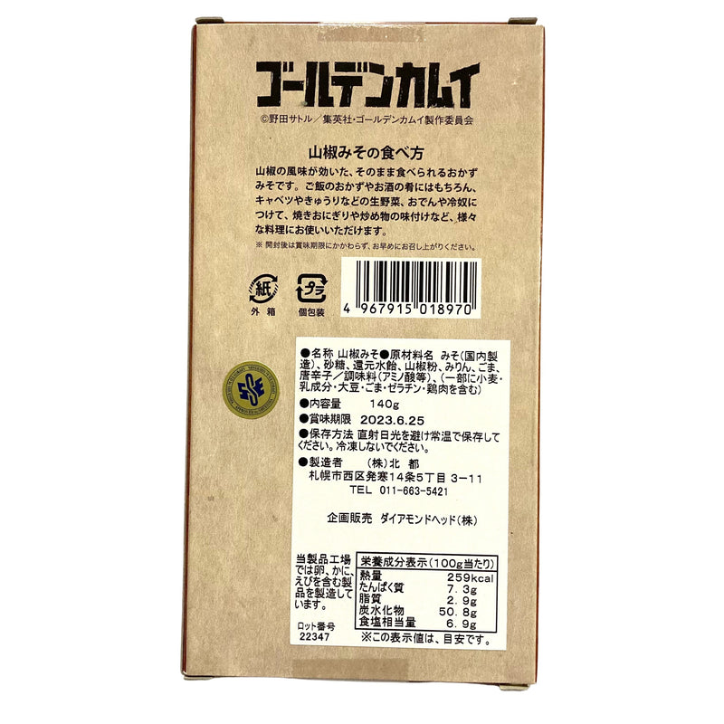 ゴールデンカムイ 杉元が持っている 食べていい 味噌オソマ