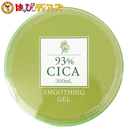 93%CICAスムージングジェル 300ml-お菓子の王国はっぴーディアーズ