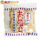 松浦商店 長万部町限定「あめせん」（ごま）-お菓子の王国はっぴーディアーズ