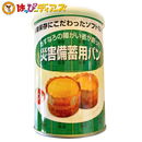 【送料無料】あすなろの障がい者が創った『災害備蓄用パン』缶詰 オレンジ  (賞味期限5年保存) 24缶入 非常食 保存食 防災グッズ 防災用品 帰宅困難 備蓄用 車載用 防災