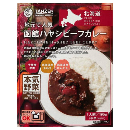 函館ハヤシビーフカレー  [ネコポス2個可]
