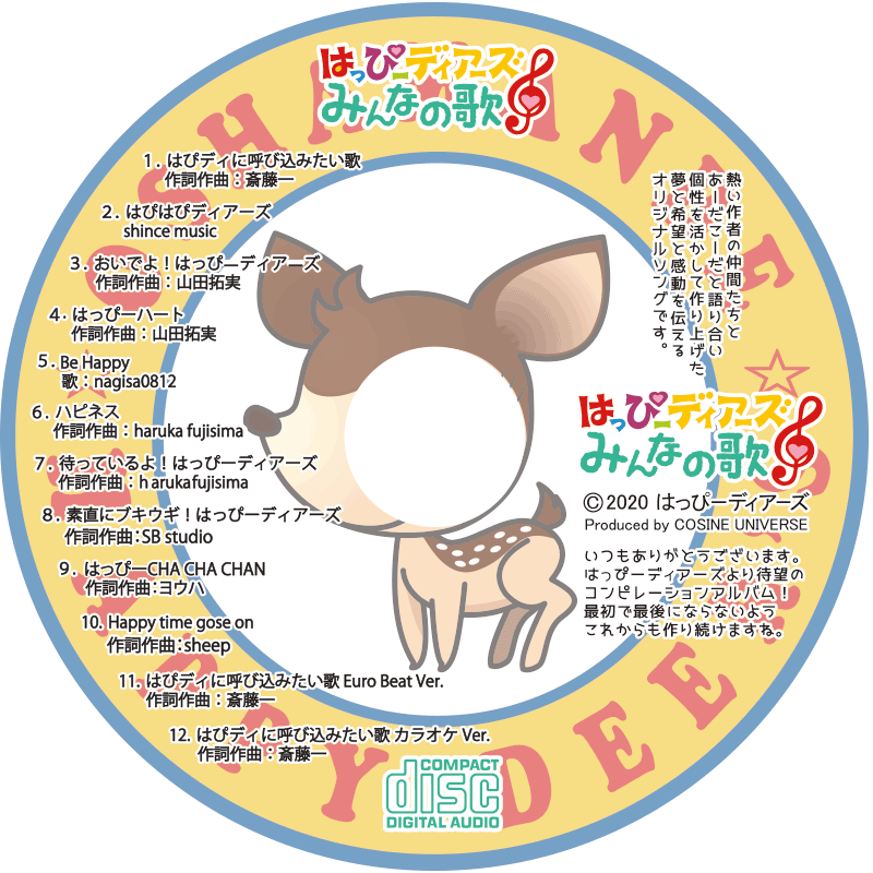 はっぴーディアーズオリジナルソングCDみんなのうた「第一弾