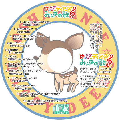 はっぴーディアーズオリジナルソングCDみんなのうた「第一弾コンピレーションアルバム」※歌詞カード付