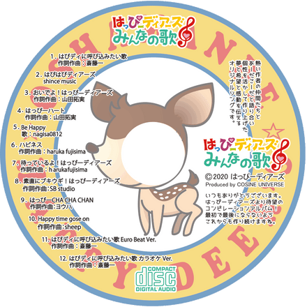 はっぴーディアーズオリジナルソングCDみんなのうた「第一弾コンピレーションアルバム」※歌詞カード付