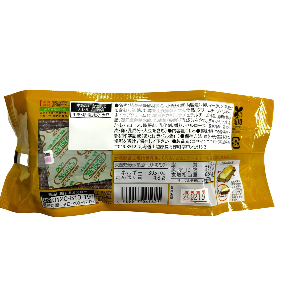 ゴールデンチーズケーキ EC-12乳酸菌500億個配合 ホイップ