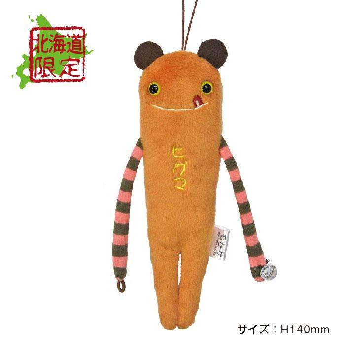 【送料無料】北海道ご当地モケケ ヒグマ-お菓子の王国はっぴーディアーズ