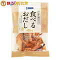 食べるおだし【かつお】