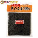 子持ちきくらげ［しその実入り］ - お菓子の王国はっぴーディアーズ