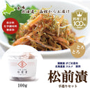 本場北海道 松前漬手造りセット［北海道産がごめ昆布/スルメ使用］ - お菓子の王国はっぴーディアーズ