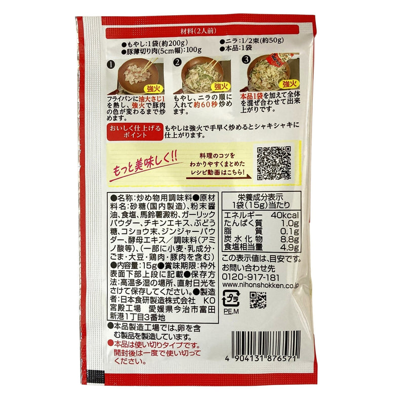 日本食研 もやし炒めの素 鶏がら醤油味 - お菓子の王国はっぴーディアーズ