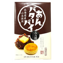 北海道あんバターパイ 北海道産小豆使用 - お菓子の王国はっぴーディアーズ