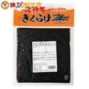 子持ちきくらげ［しその実入り］ - お菓子の王国はっぴーディアーズ