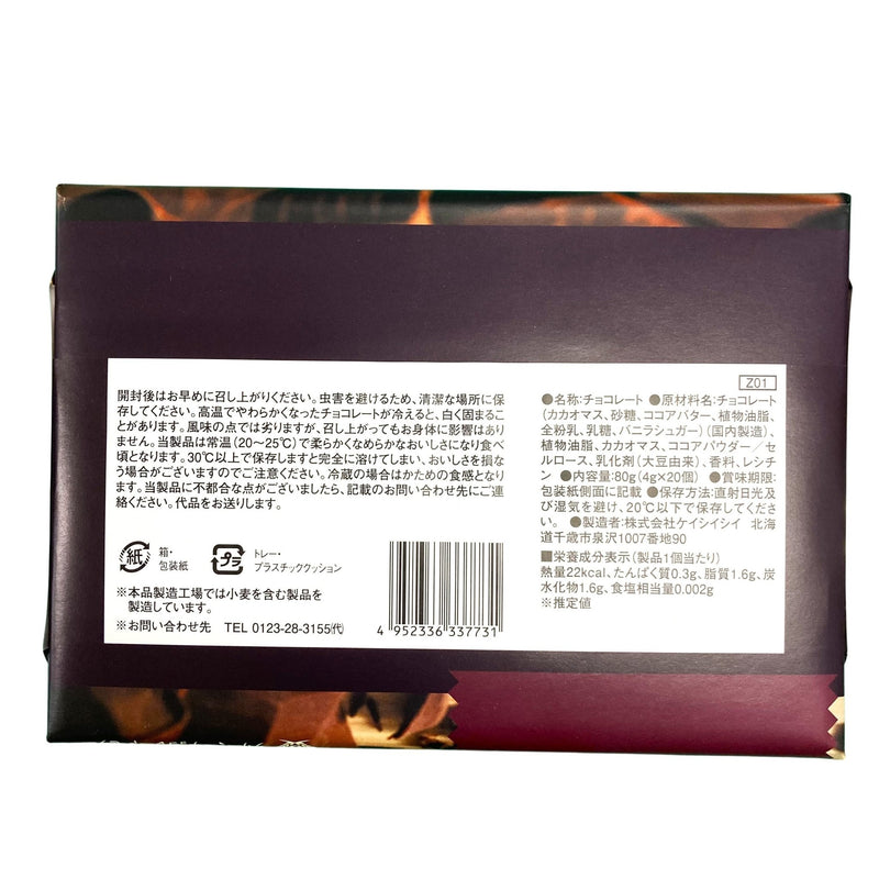 北海道シェフ クリーミーチョコレート（ビター） - お菓子の王国はっぴーディアーズ