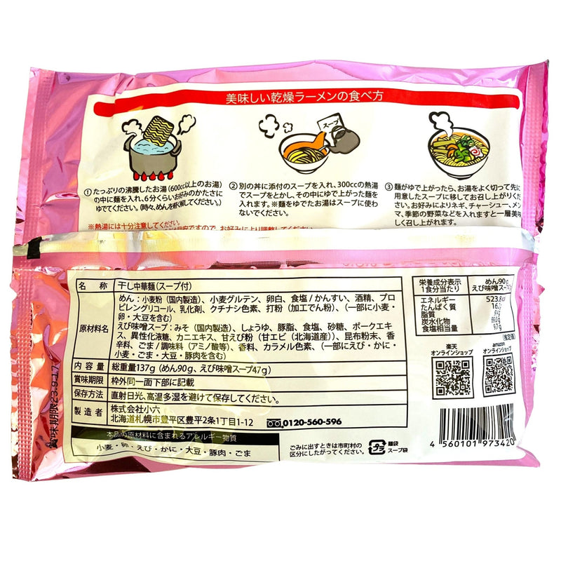 北海道限定 えびみそラーメン - お菓子の王国はっぴーディアーズ