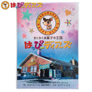 クリアファイル - お菓子の王国はっぴーディアーズ