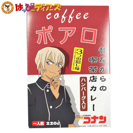 名探偵コナン 昔ながらの喫茶店ポアロカレー ハンバーグ入り [ネコポス2個可]