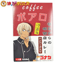 名探偵コナン 昔ながらの喫茶店ポアロカレー（ハンバーグ入り） - お菓子の王国はっぴーディアーズ