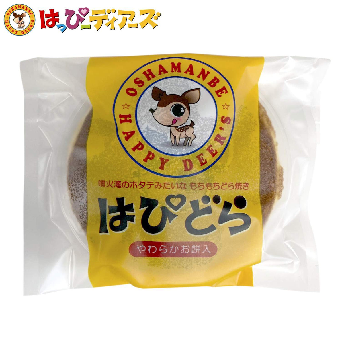 はぴどら［やわらかお餅入どら焼き］どら焼き ドラ焼き 和菓子 餡 あんこ つぶあん 粒あん 粒餡