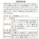 北海道あんバターパイ 北海道産小豆使用 - お菓子の王国はっぴーディアーズ