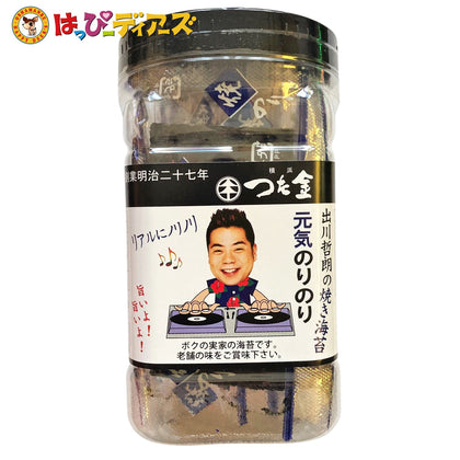 出川哲朗 元気のりのり 焼海苔